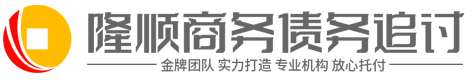 诚鸿讨债