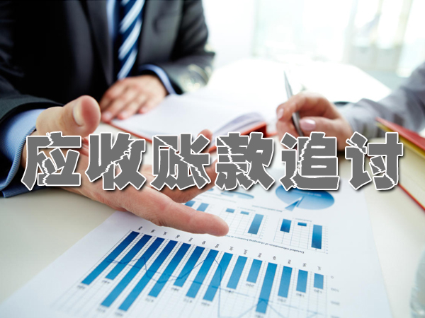 济南讨债公司