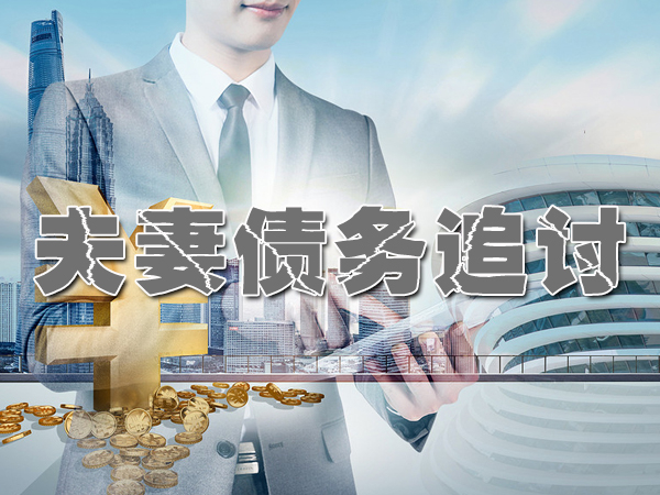 济南讨账公司