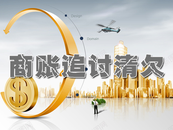 济南催债公司